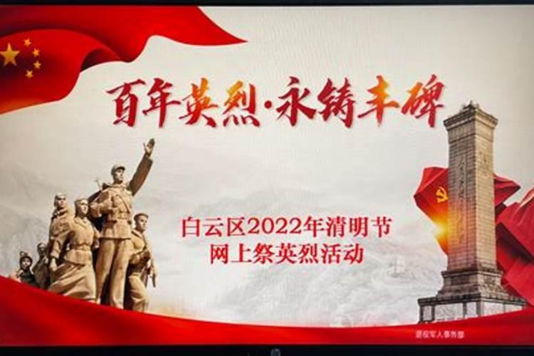 清明网上烈士祭祀