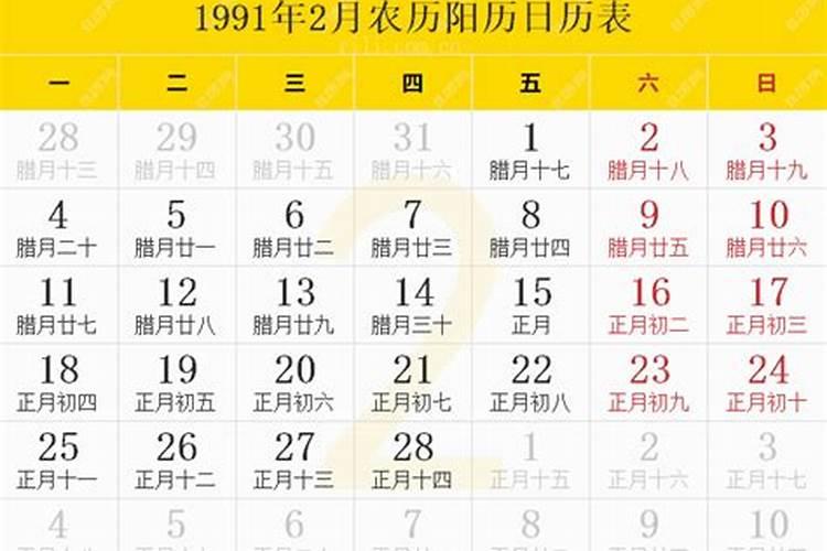 1991年农历二月出生的人运程
