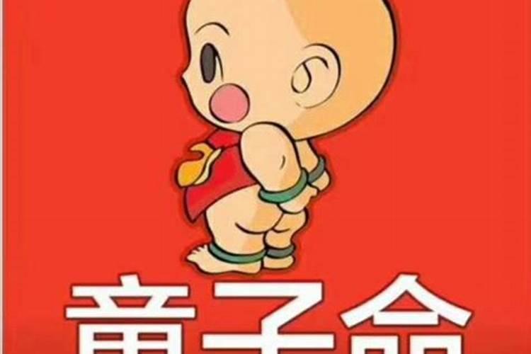 烧童子命最快的办法