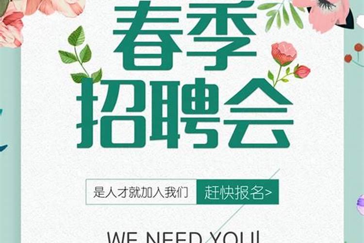2025年运程春季招聘会