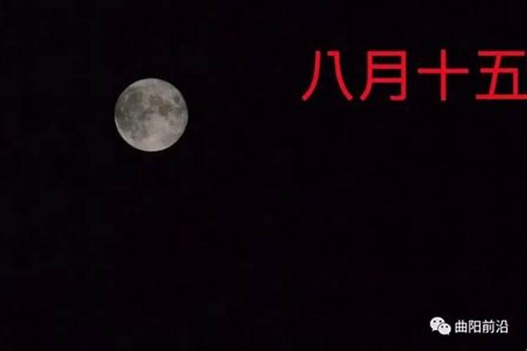 1911年八月十五是几月？