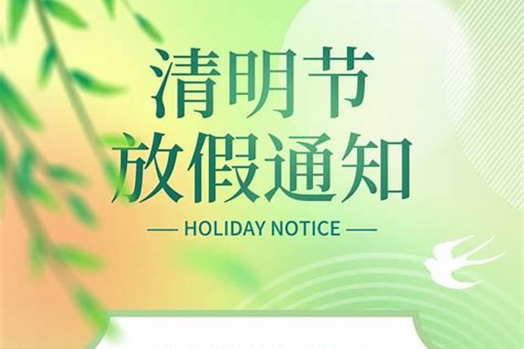 清明节其实放了几天？