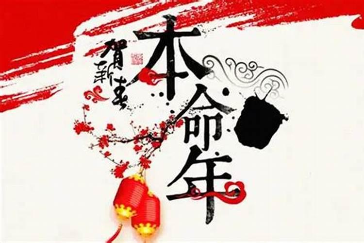 本命年不顺心的事太多了？