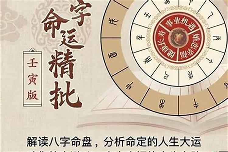 批八字命挂什么意思？