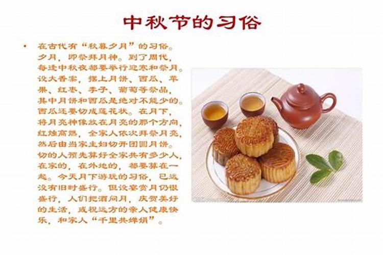 关于中秋节的来历和风俗