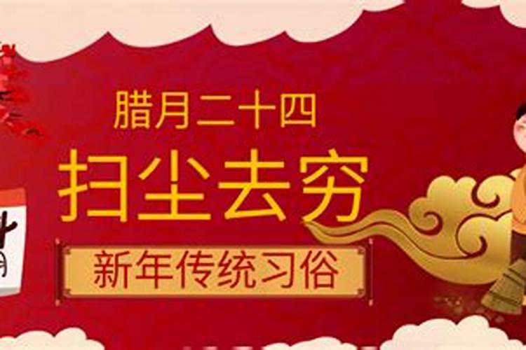 小年扫除霉运的寓意