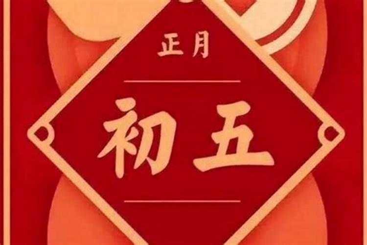 1995年正月初五是几号？