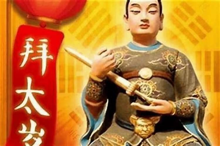 多少年逢一次冲太岁？