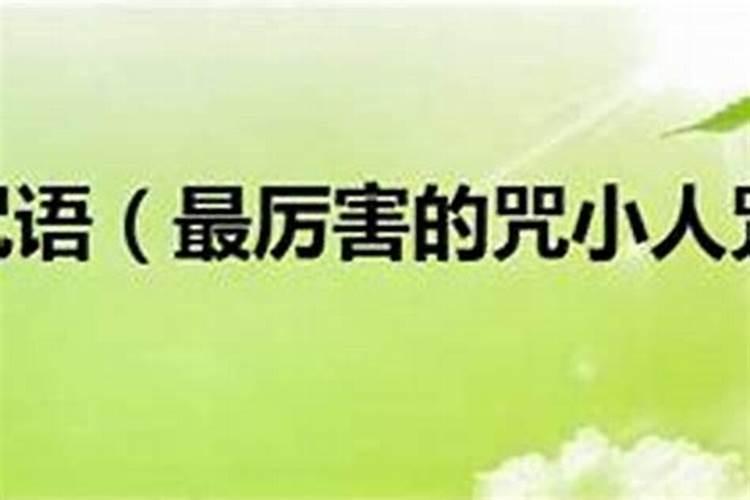用什么方法惩治小人最好最有效？