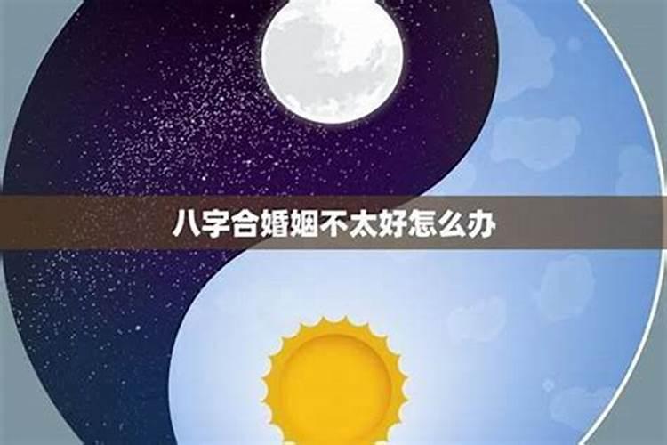 八字的争合如何化解？