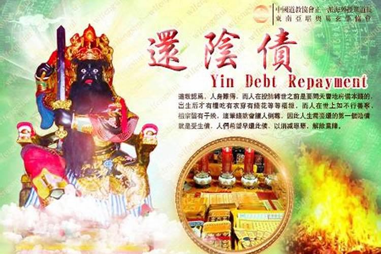 还阴债晚上几点都行吧？