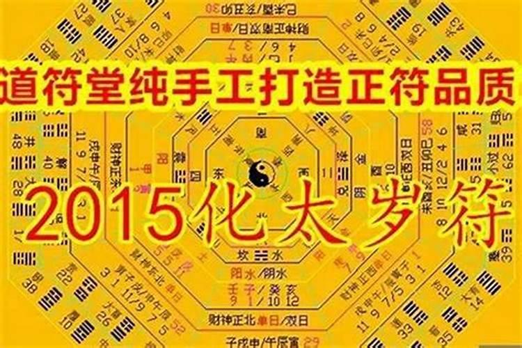 化解太岁后怎么显现？