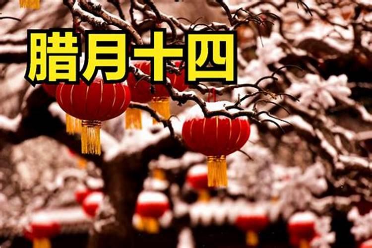 农历腊月十四动土吉利吗？
