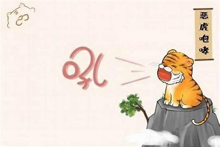 虎年本命年怎么转运？