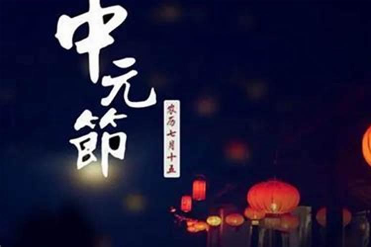 农历七月十五出门注意什么？