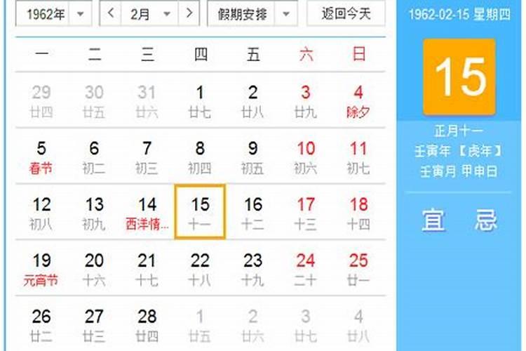 1962年农历九月十五运程如何？