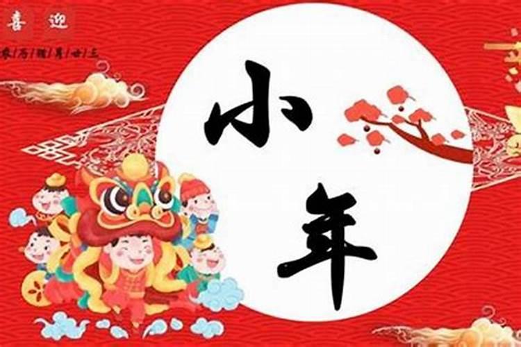 诸暨小年是几号？