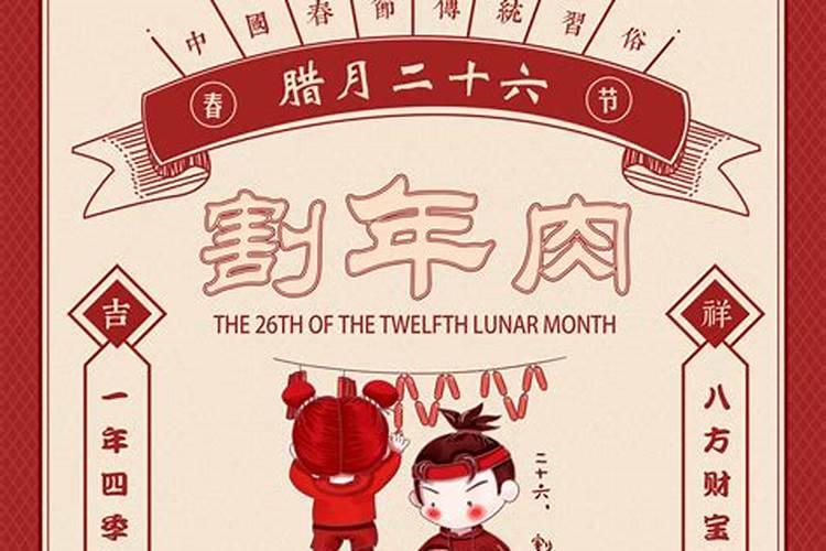 腊月二十六的莆田风俗