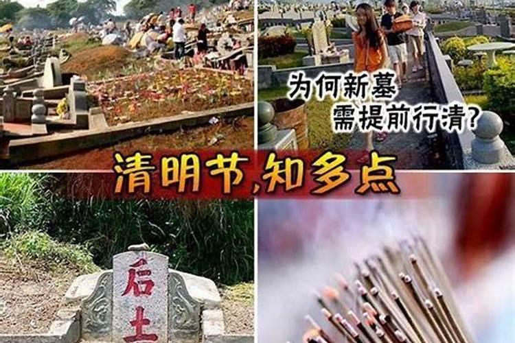 当年清明节前的新坟是否需祭扫？