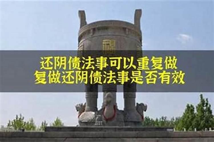 还阴债法事大概要多长时间？