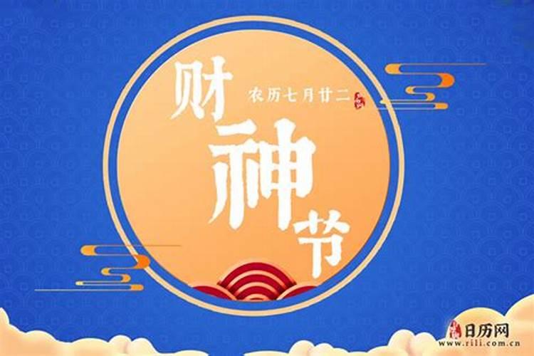2025财神节阳历