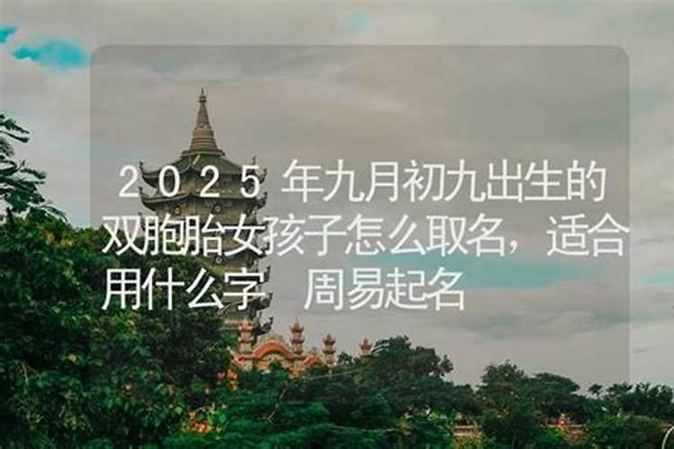 一九七四年九月初九出生