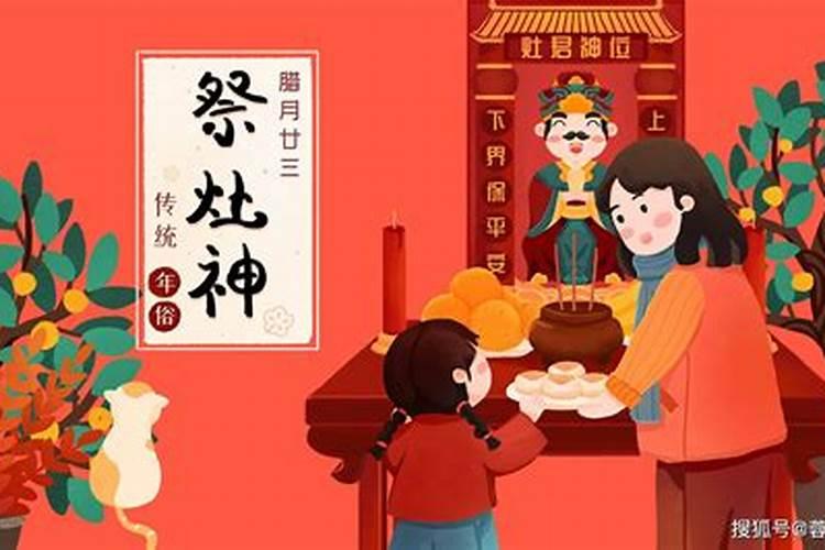 小年搬家怎么祭灶神？