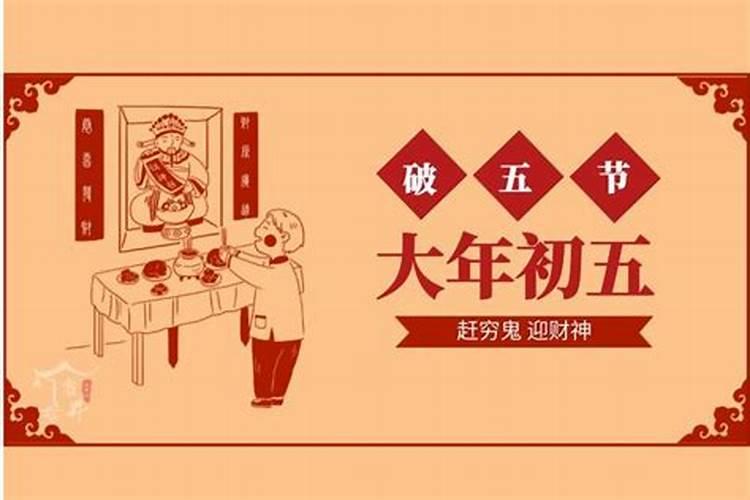 正月初五做哪些事？