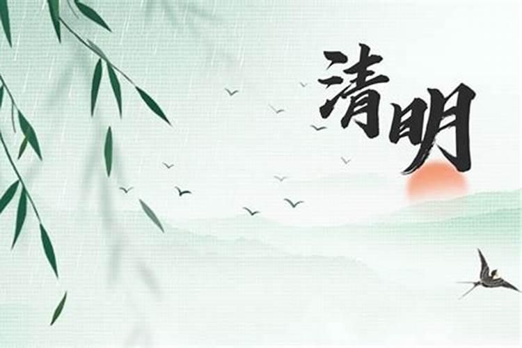 清明节祭祀的意义是什么呢？