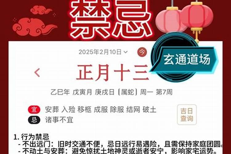 正月十五禁忌安葬不