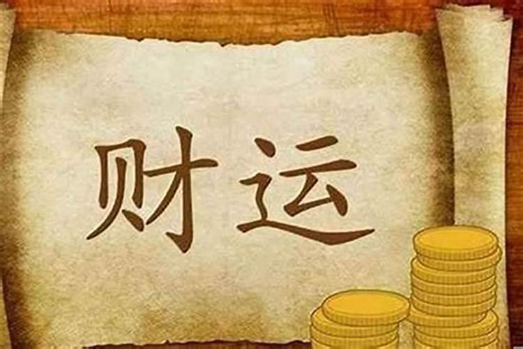 身弱财旺走什么运帮身？