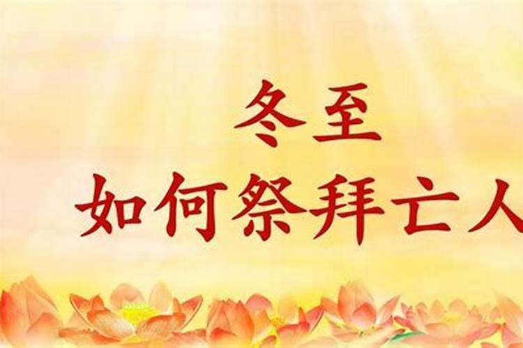 冬至如何祭拜土地？