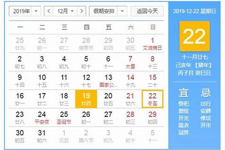 19年几月几日冬至？