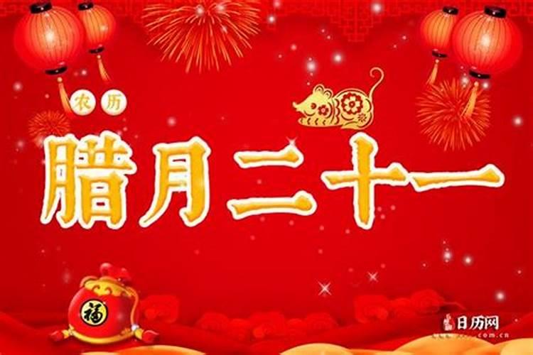 农历1983腊月二十一