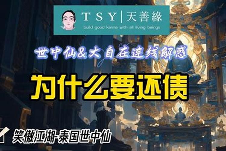 有必要还阴债吗？