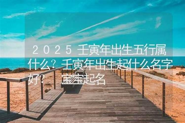 壬寅年生人2025年运程