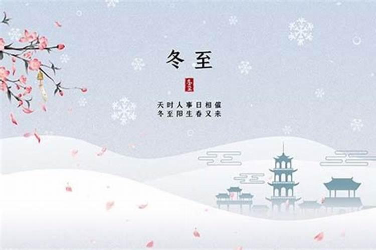 冬至有祭祖一说吗？