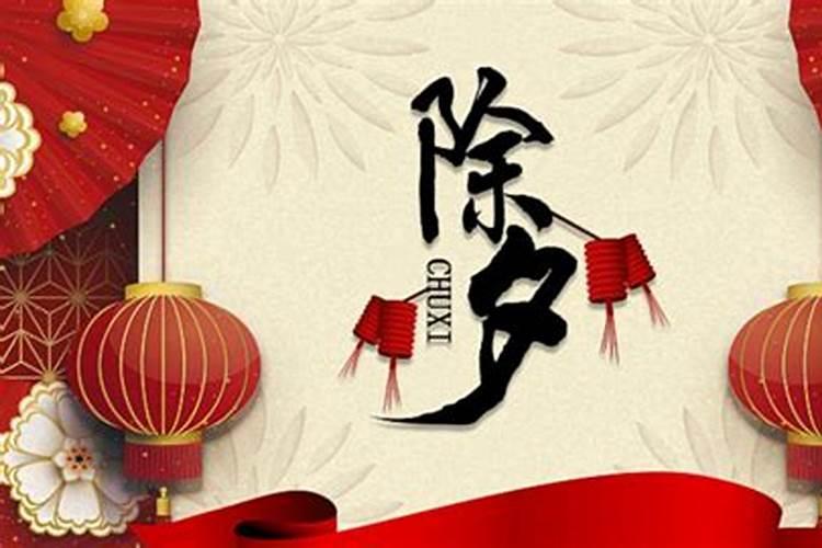 除夕是几号小度？
