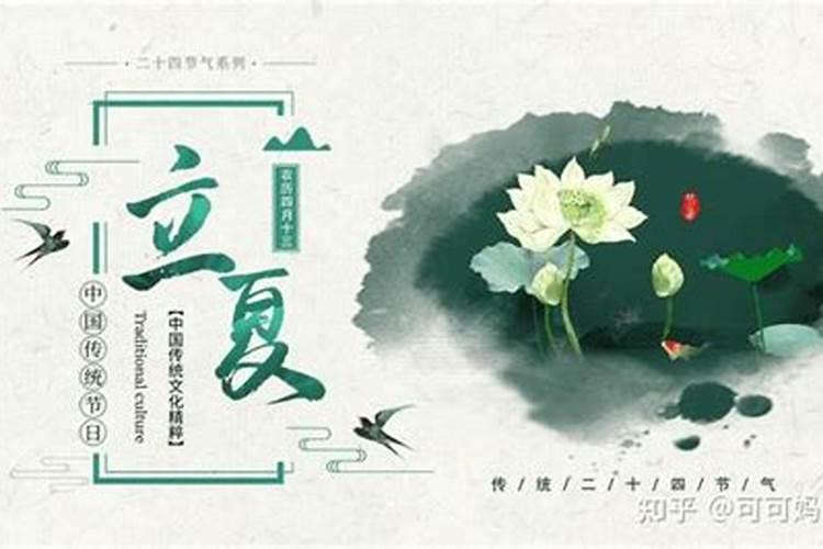 立夏的习俗四个字