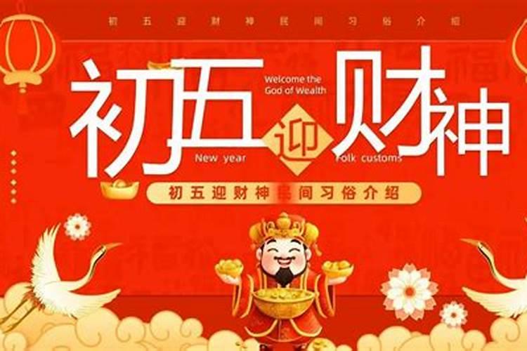 2025年正月初五禁