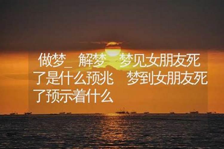梦见朋友死了什么预兆？