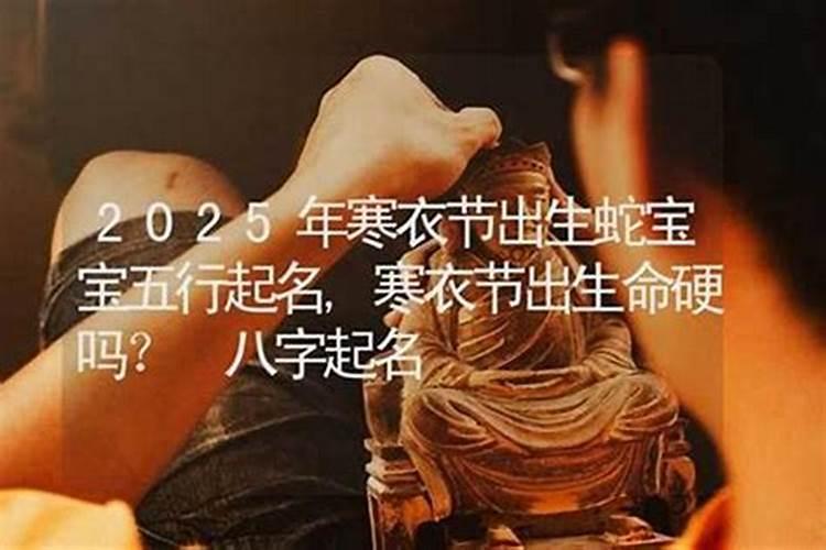 寒衣节纯阴命女孩