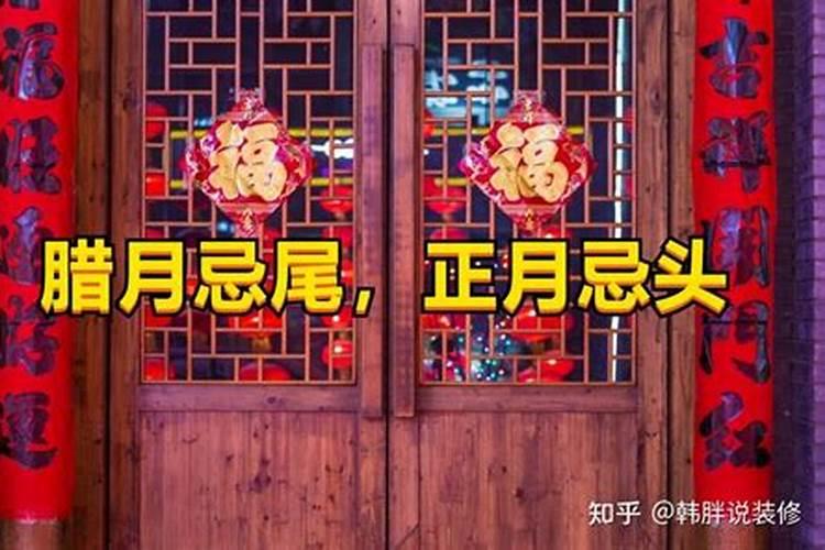 腊月忌出门