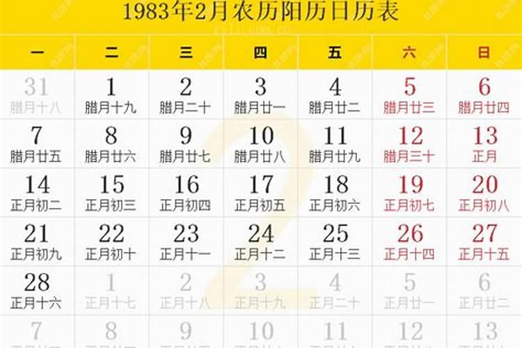 1983正月初一阳历几号？