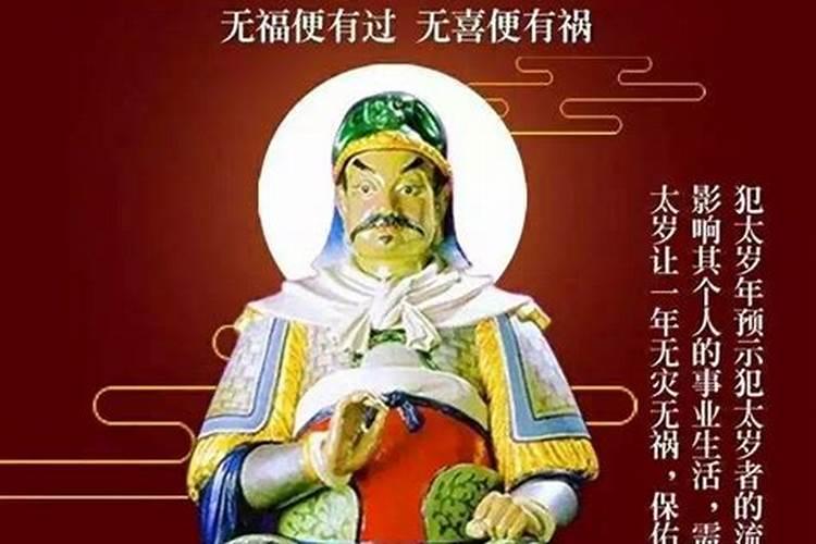 犯太岁过了怎么办？