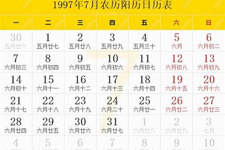 1997阴历三月十五出生