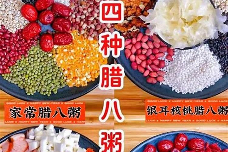 腊八粥材料是哪八种配料？