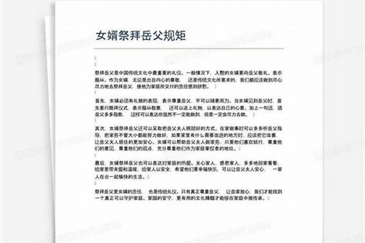 冬至女婿可以去祭拜岳父