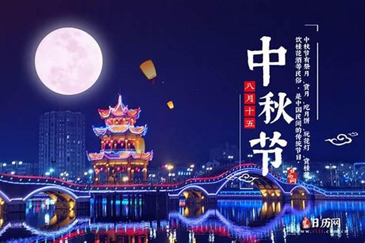 上海今年中秋节是几号？