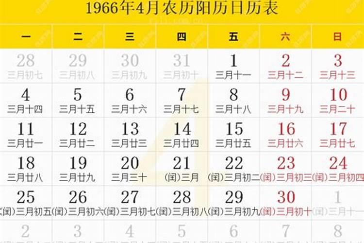 1966年农历腊月初4